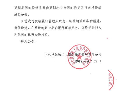 中電投先融資管兩款產品延期兌付，投資管理風險引關注